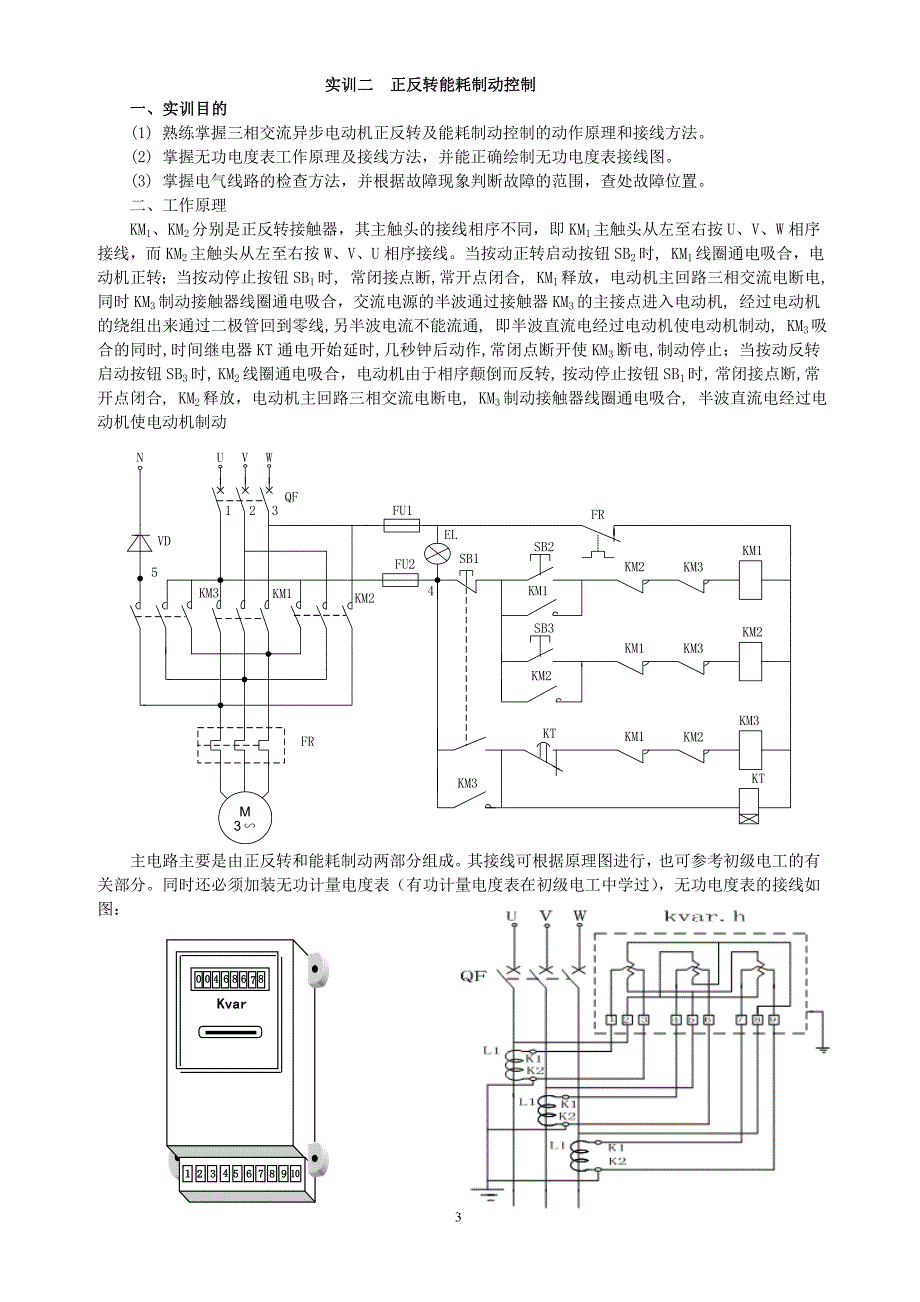 中级电工电拖实操图.doc_第3页