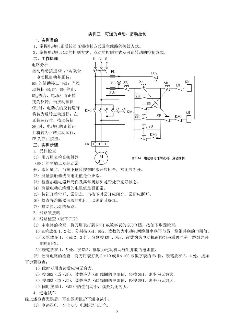 中级电工电拖实操图.doc_第5页