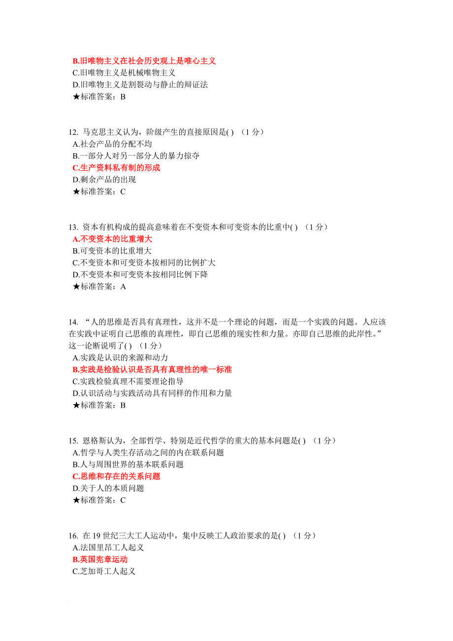 中南大学网络教育(2014年秋季版)《马克思主义基本原理》在线考试题库(含标准答案).doc_第3页