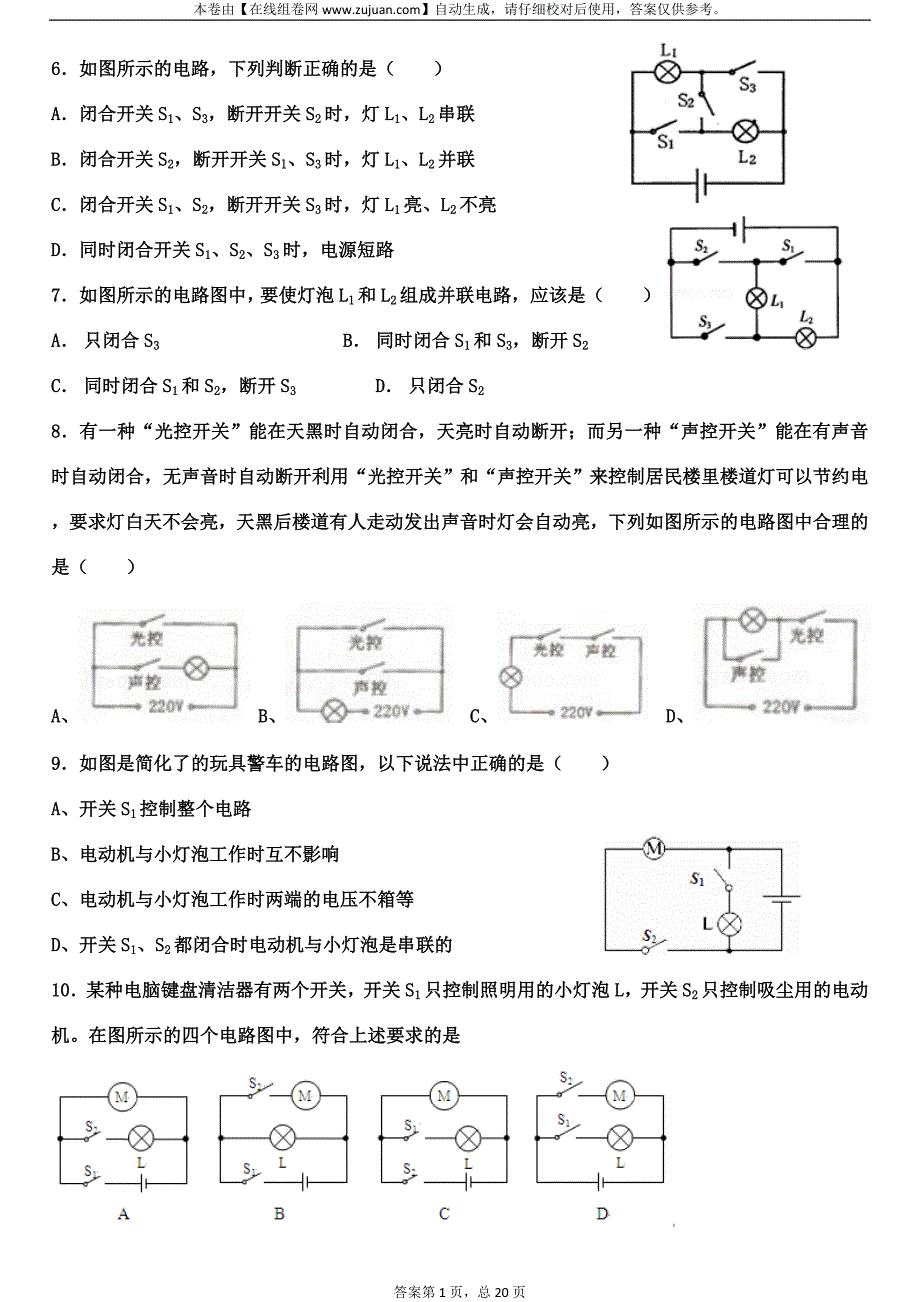 串联和并联练习题精选.doc_第2页