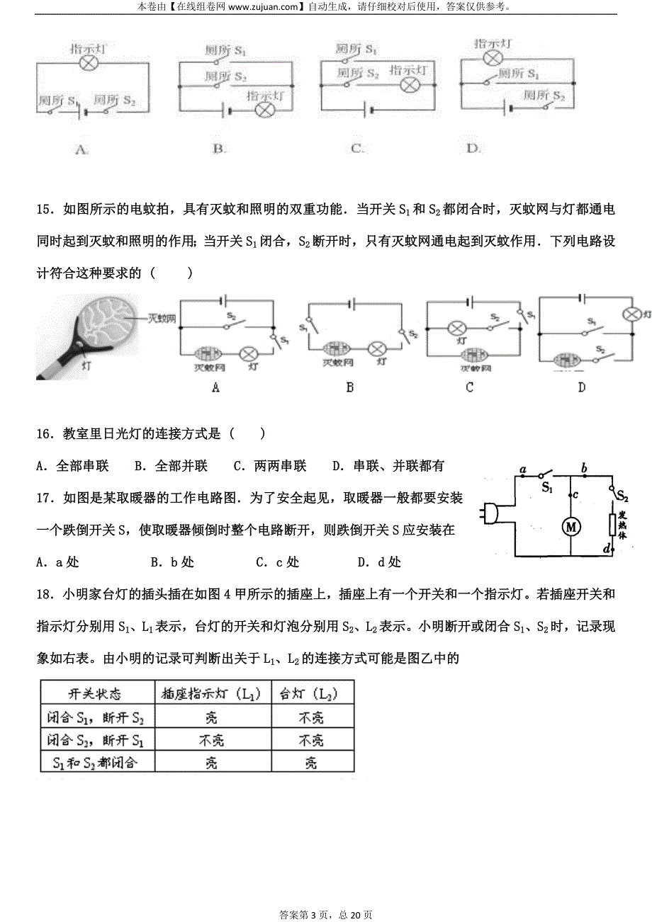 串联和并联练习题精选.doc_第4页