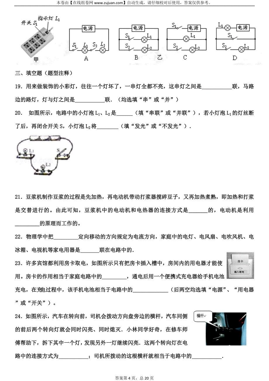 串联和并联练习题精选.doc_第5页