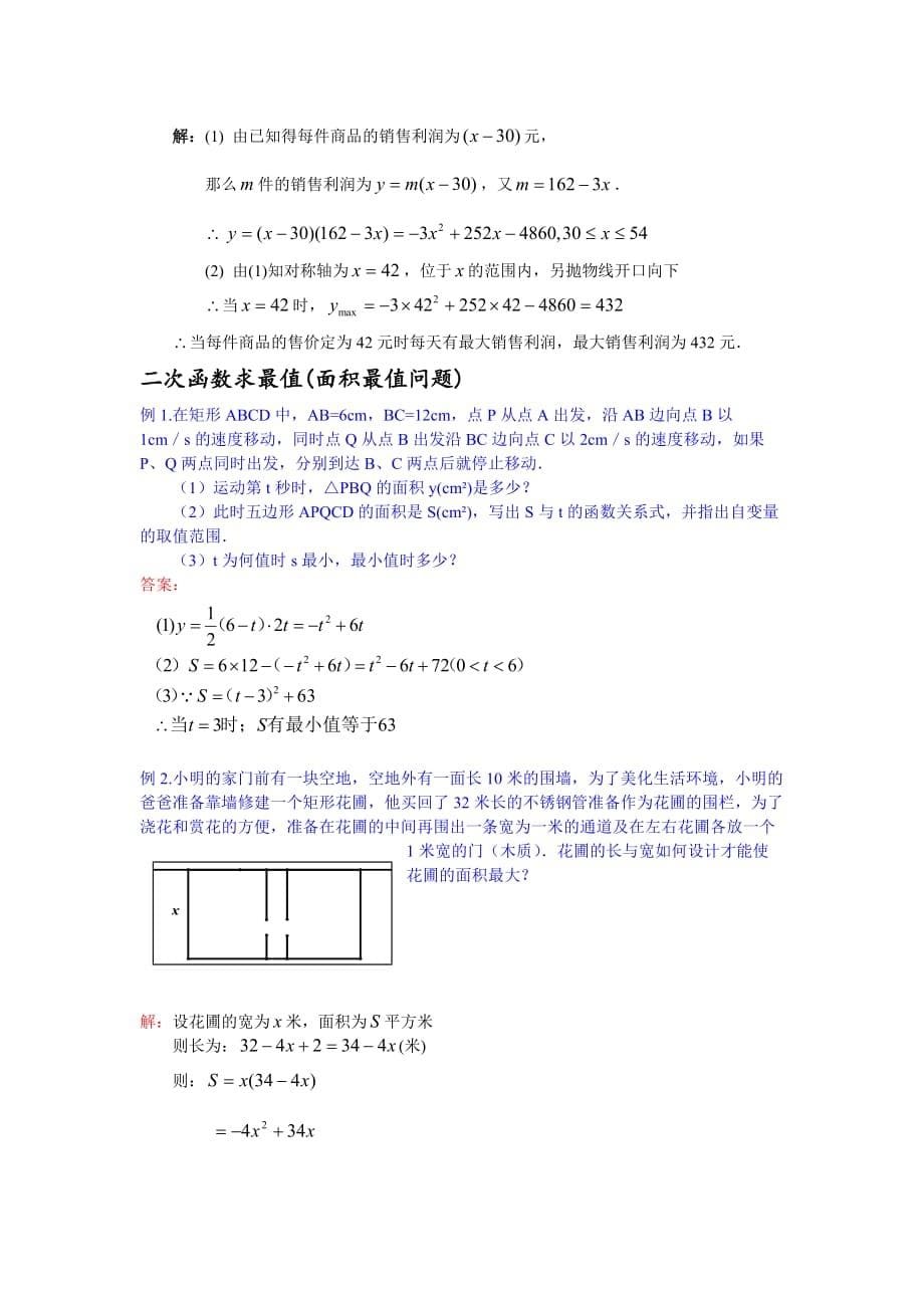 二次函数的最值问题总结.doc_第5页