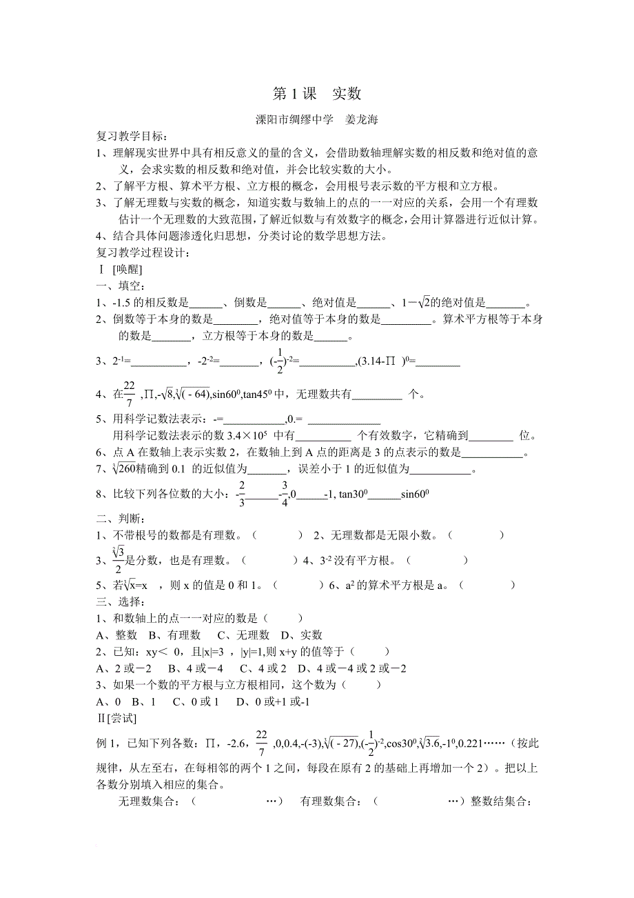 初三数学中考总复习教案集你值得拥有.doc_第3页