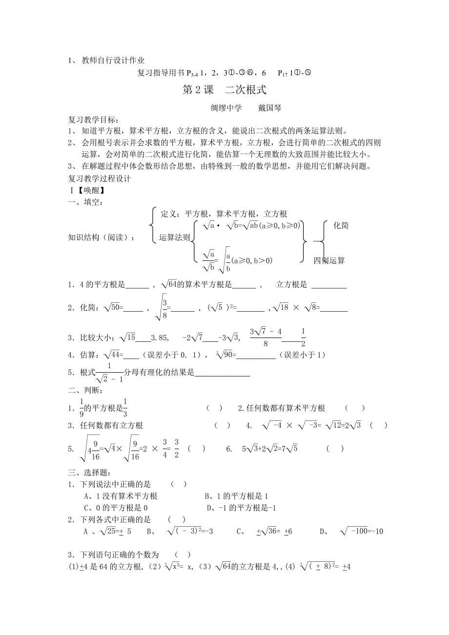 初三数学中考总复习教案集你值得拥有.doc_第5页