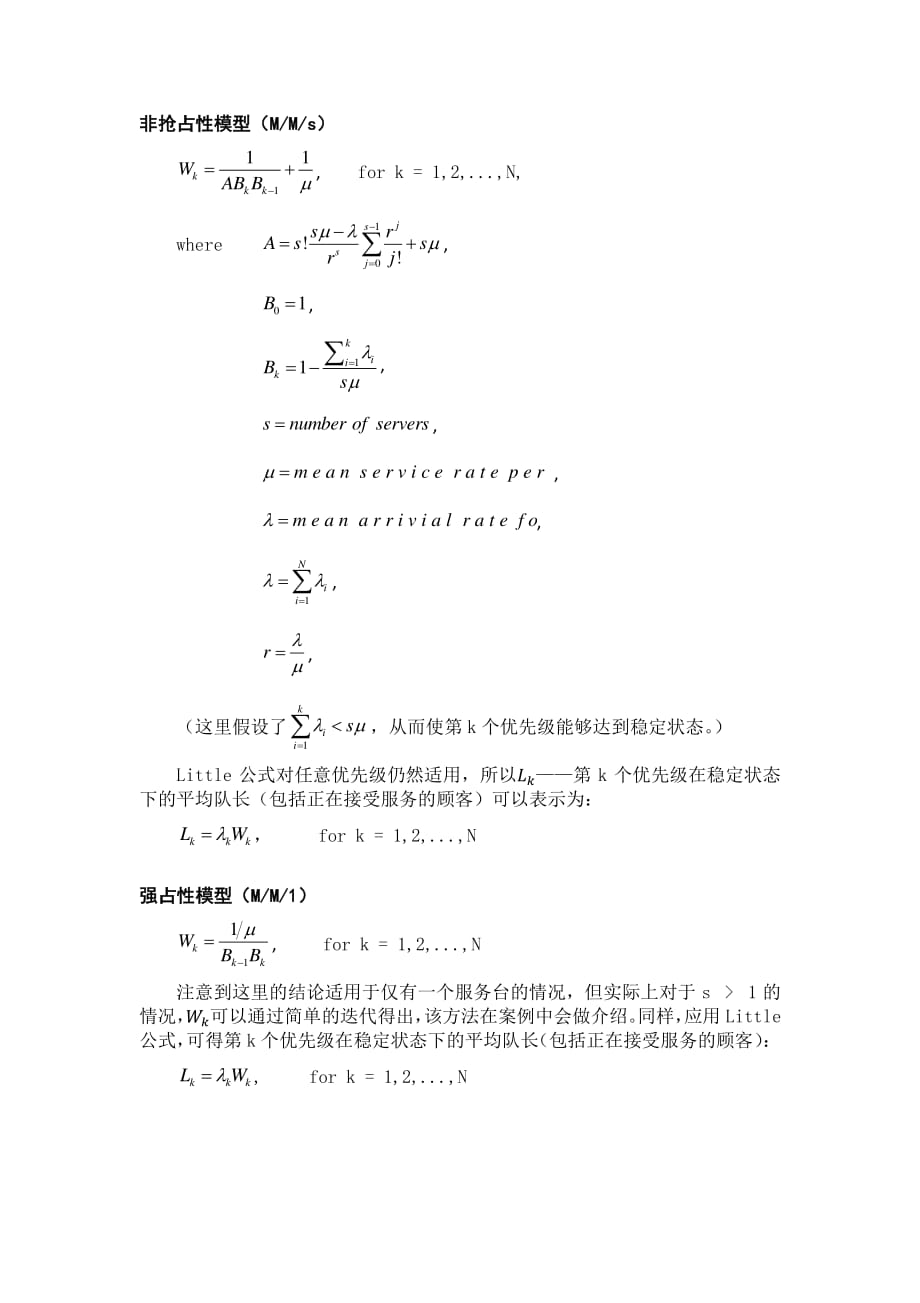 优先权排队论模型资料_第2页