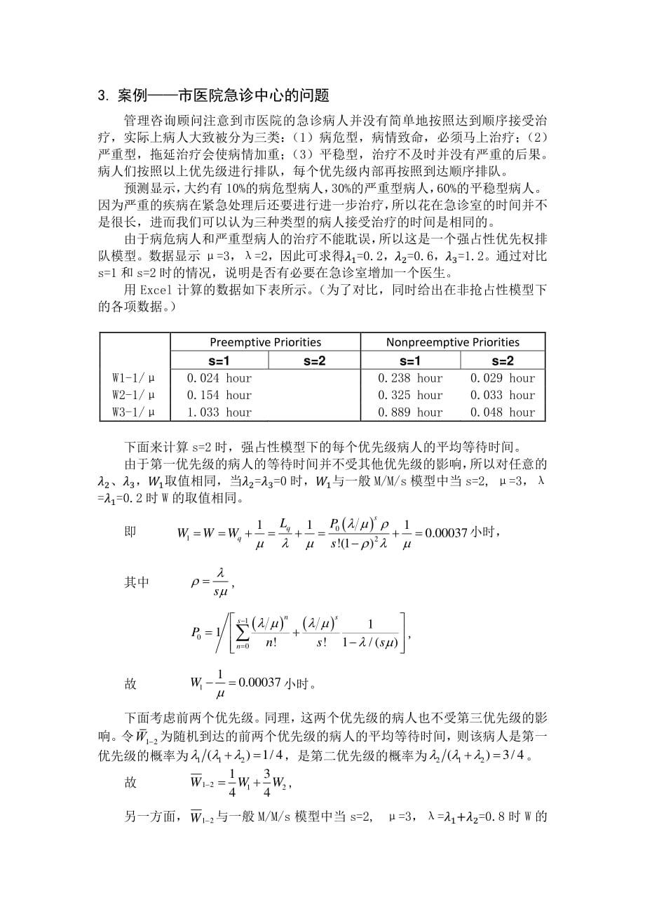 优先权排队论模型资料_第3页