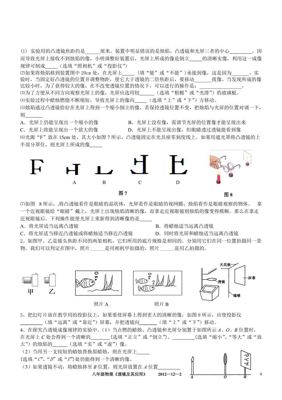 八年级物理《透镜及其应用》单元测试题(2012.新人教版)_第4页