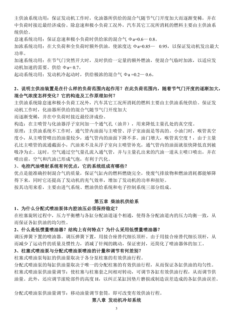 发动机原理与构造问答题_第3页