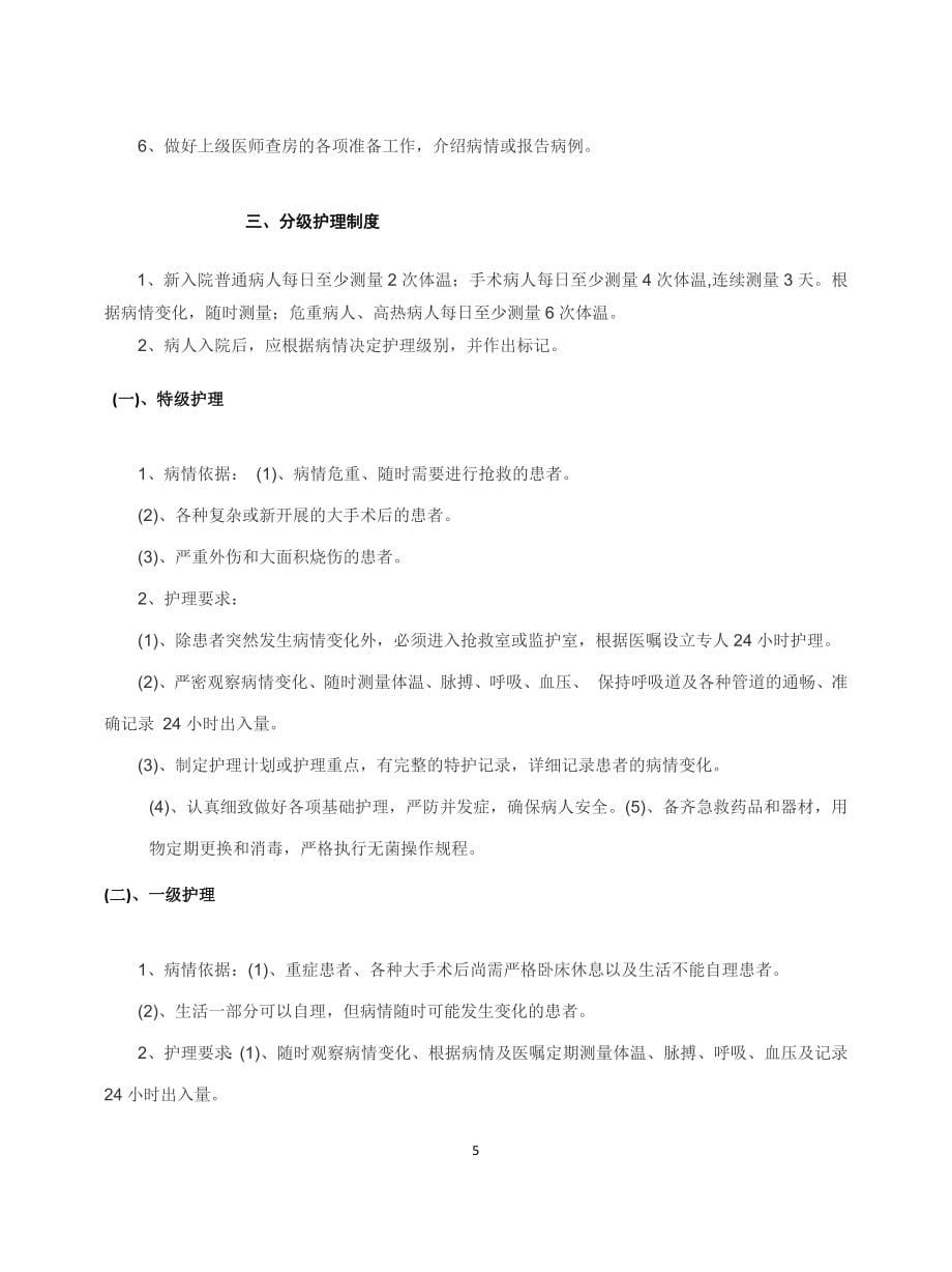 中医科筹建方案.doc_第5页