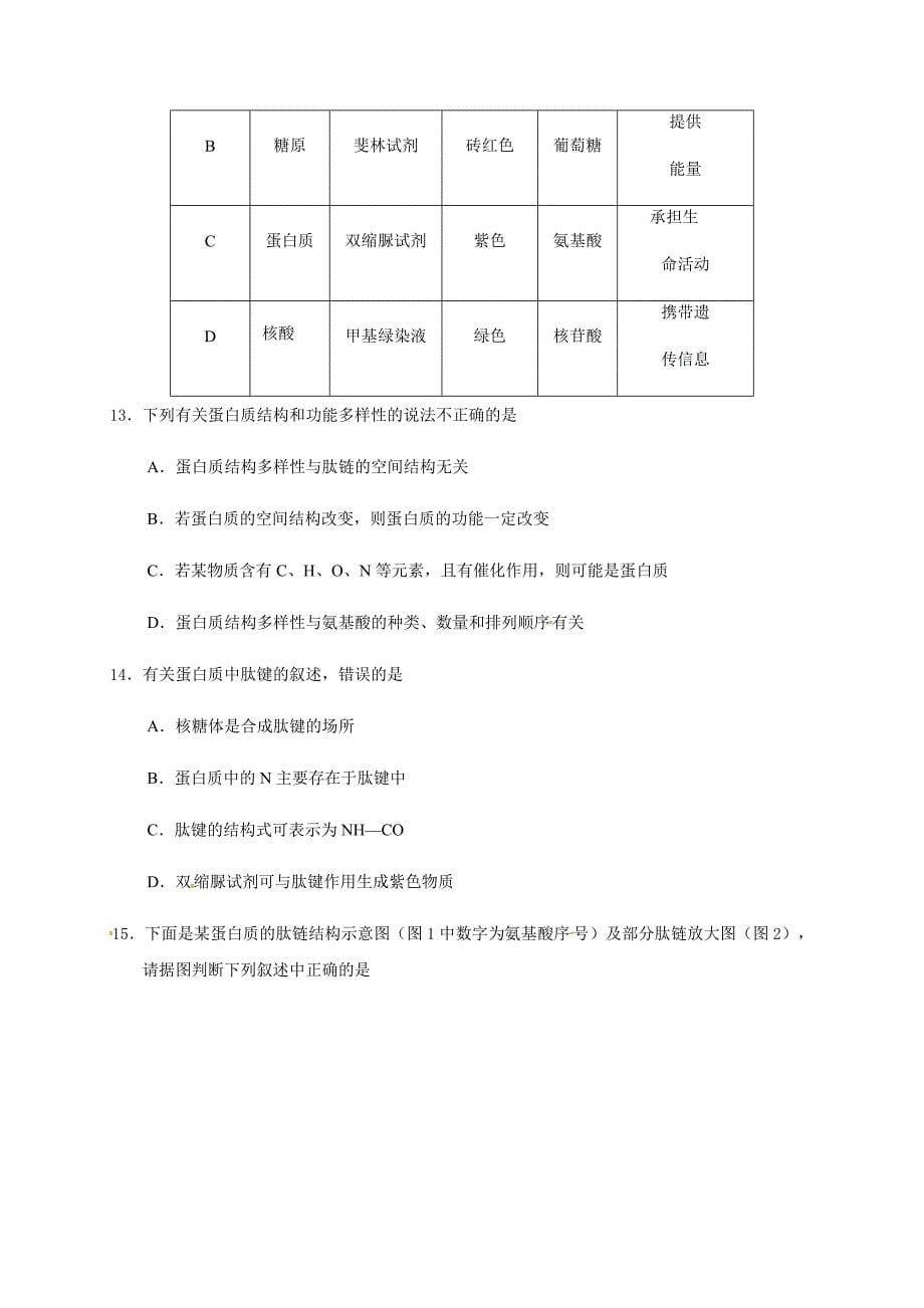 安徽省部分高中2019-2020学年高一上学期第一次月考生物试题_第5页