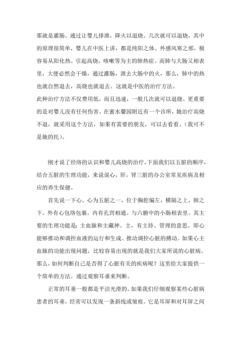 中医与办公室养生.doc_第3页