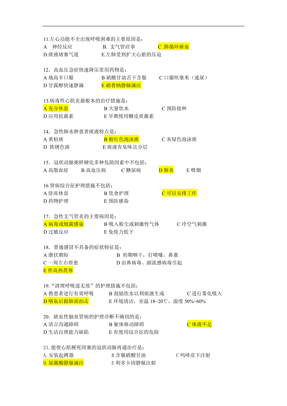 内科护理学b-辅导资料 - 副本_第2页