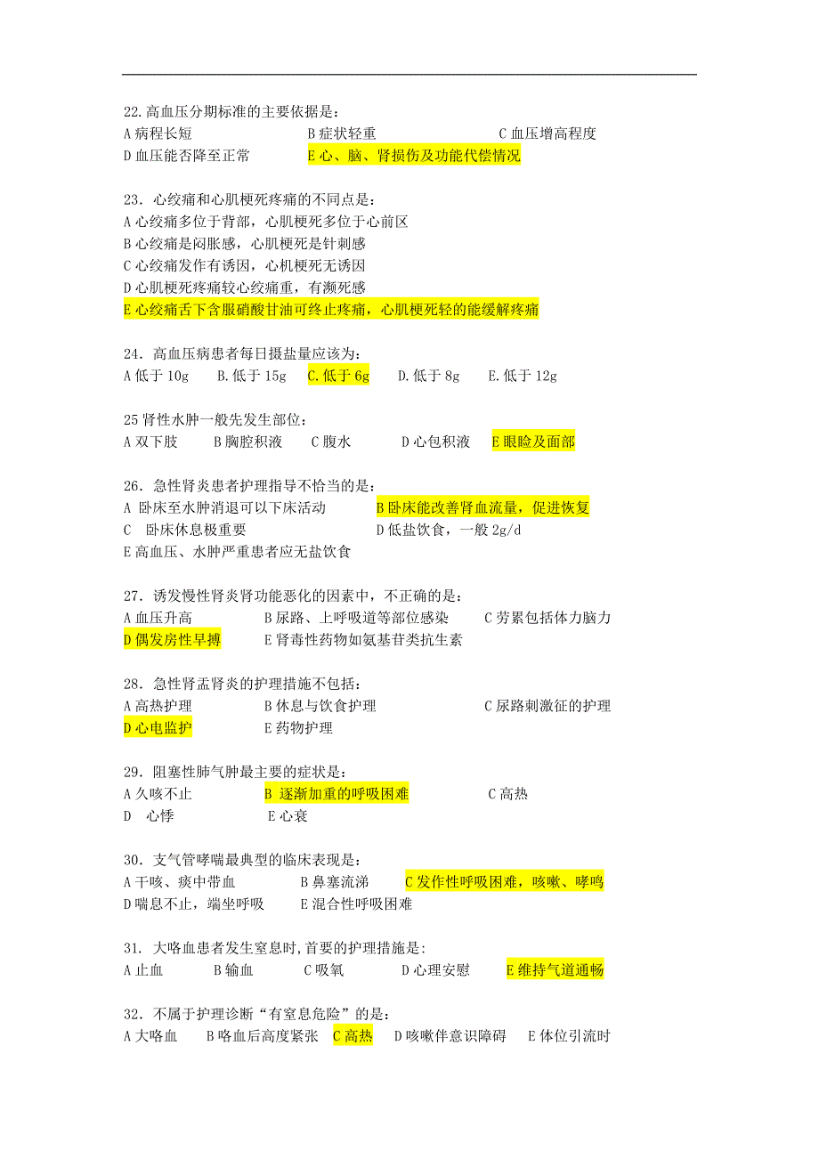 内科护理学b-辅导资料 - 副本_第3页