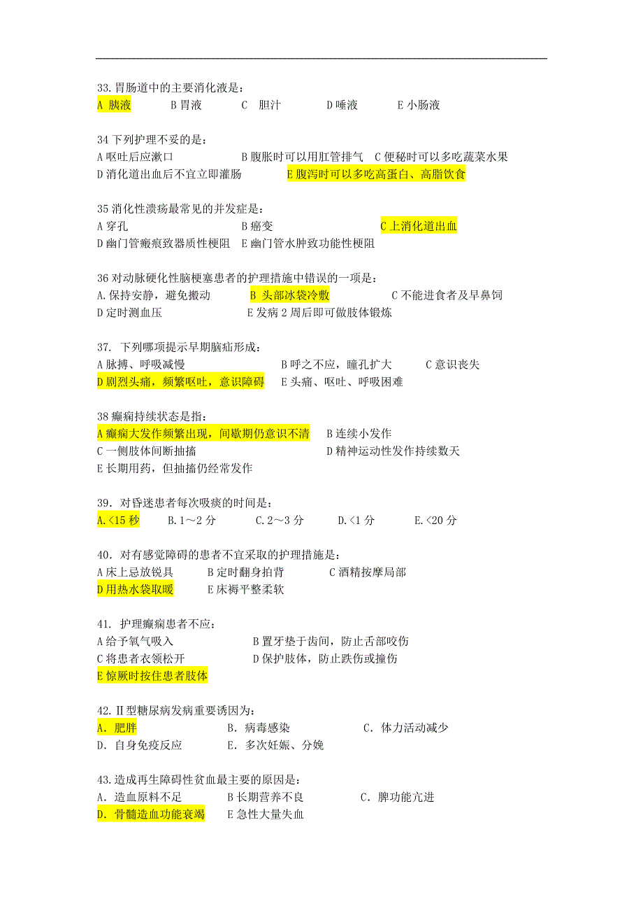 内科护理学b-辅导资料 - 副本_第4页