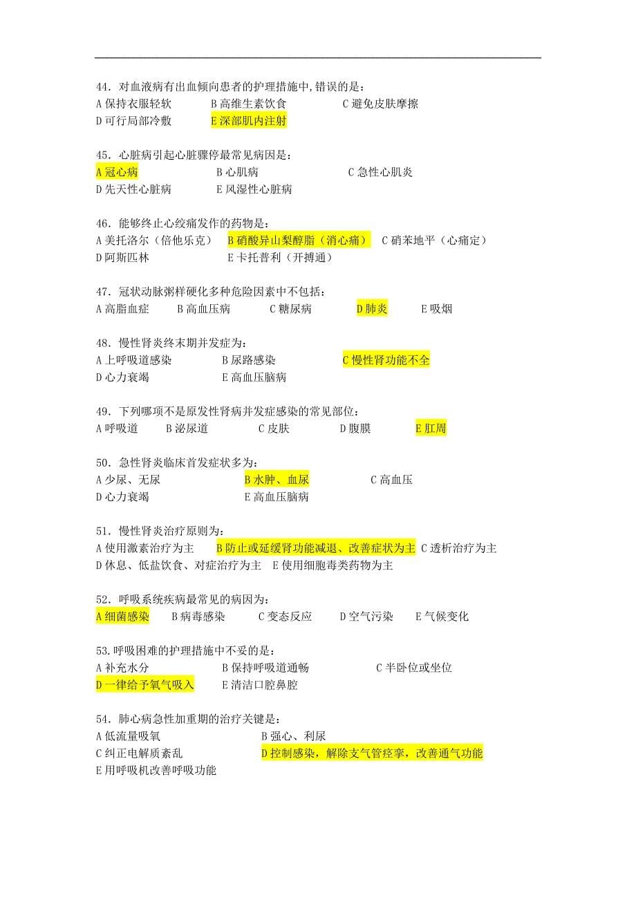 内科护理学b-辅导资料 - 副本_第5页