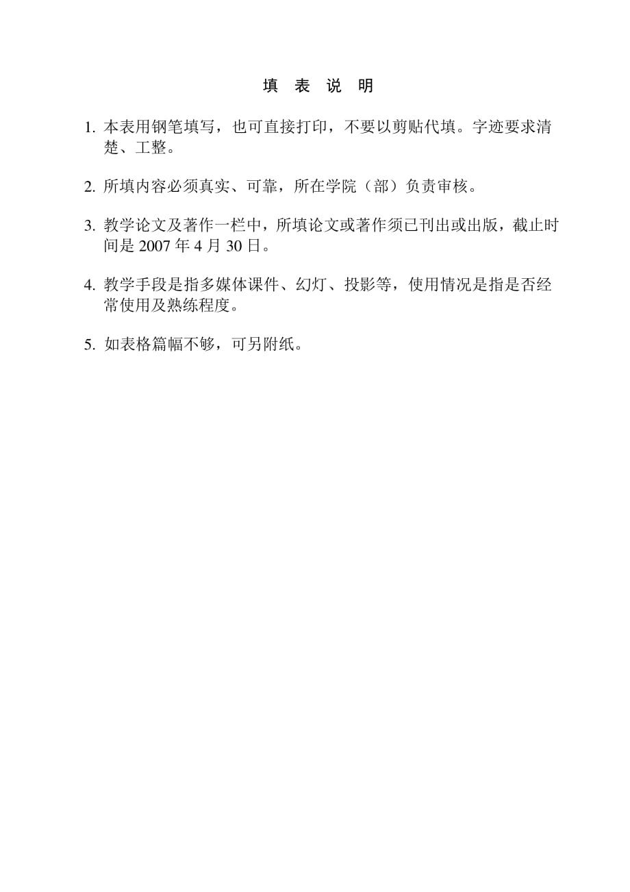 教学名师推荐表资料_第2页