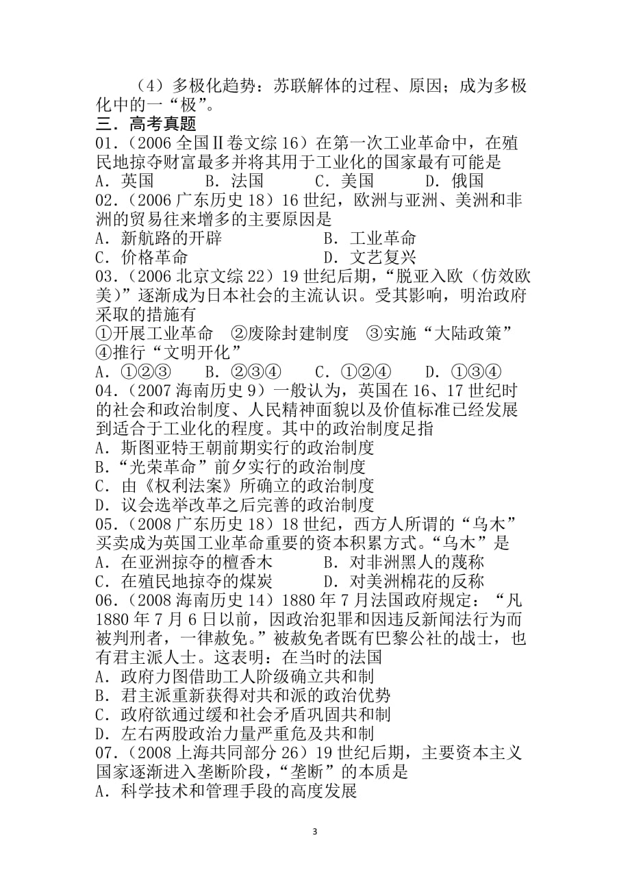 名校必备2009年高考历史复习时政热点_大国崛起_第3页