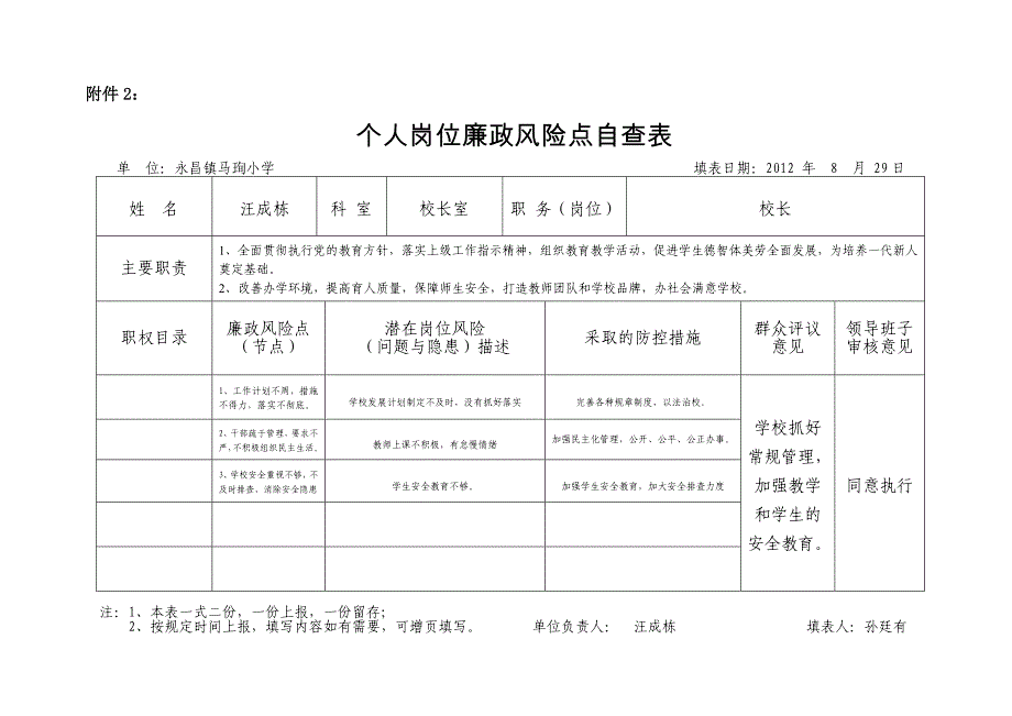 廉政风险防控资料_第3页