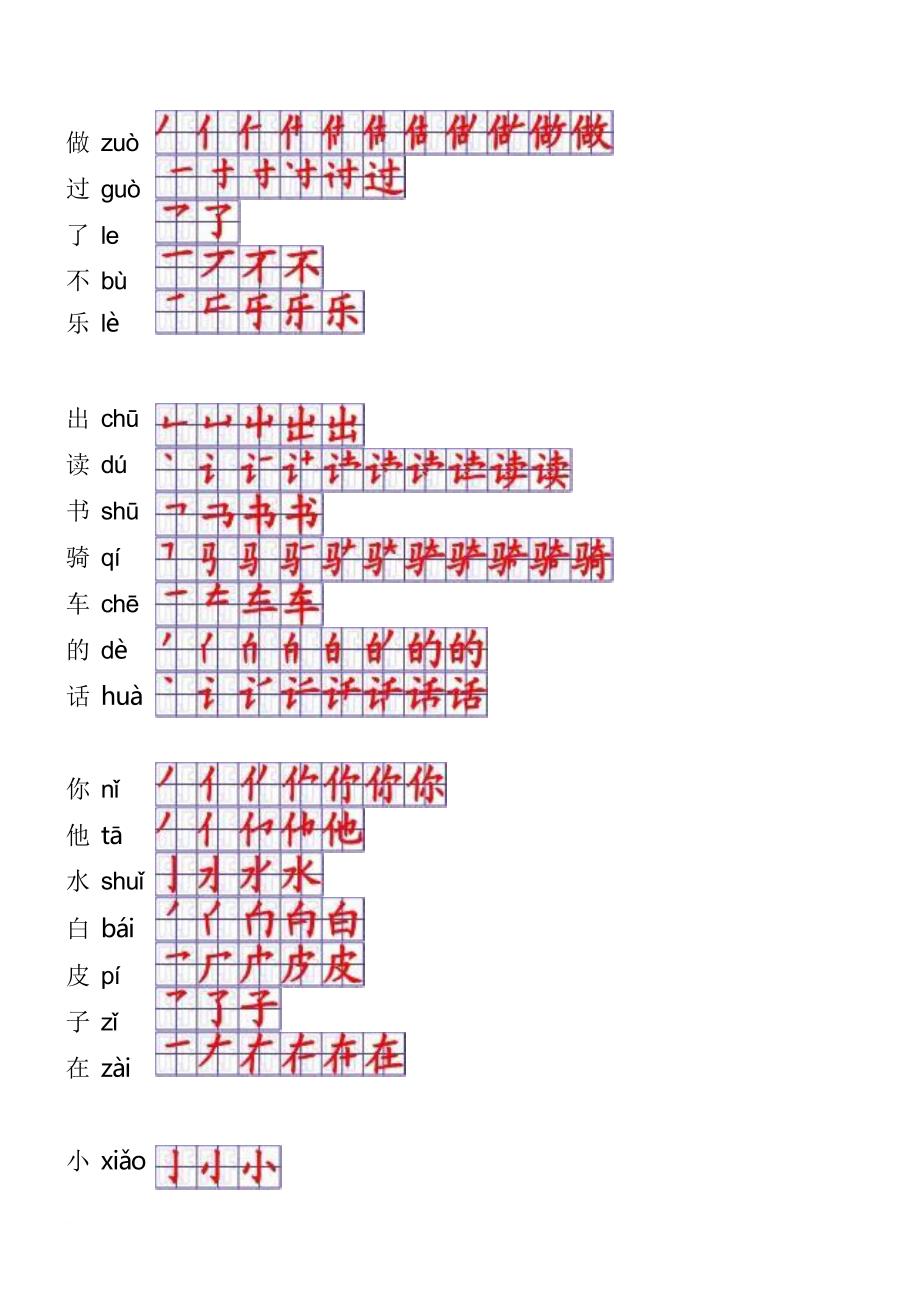 一年级上册汉字表(带拼音与笔画笔顺).doc_第2页