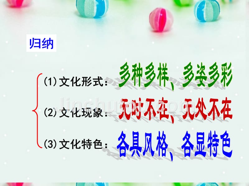 体味文化课件最新资料_第4页