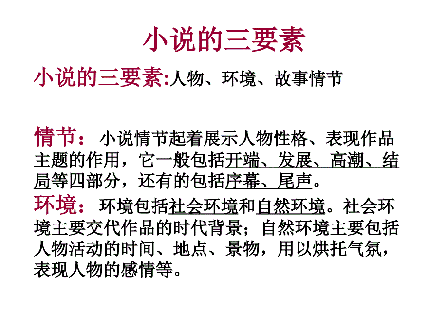 林黛玉进贾府课件人教版必修_第2页