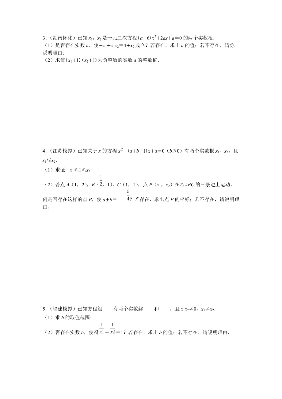 一元二次方程压轴题(含答案).doc_第2页