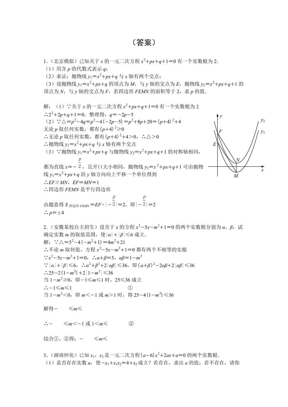 一元二次方程压轴题(含答案).doc_第4页