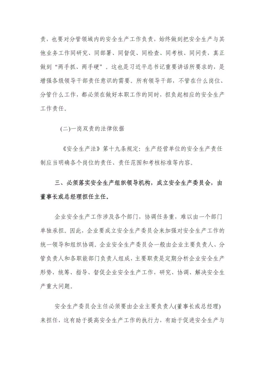 【党课】企业安全生产“五落实五到位”_第3页