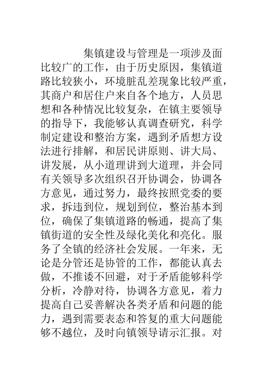 乡镇组织委员述职报告.doc_第4页