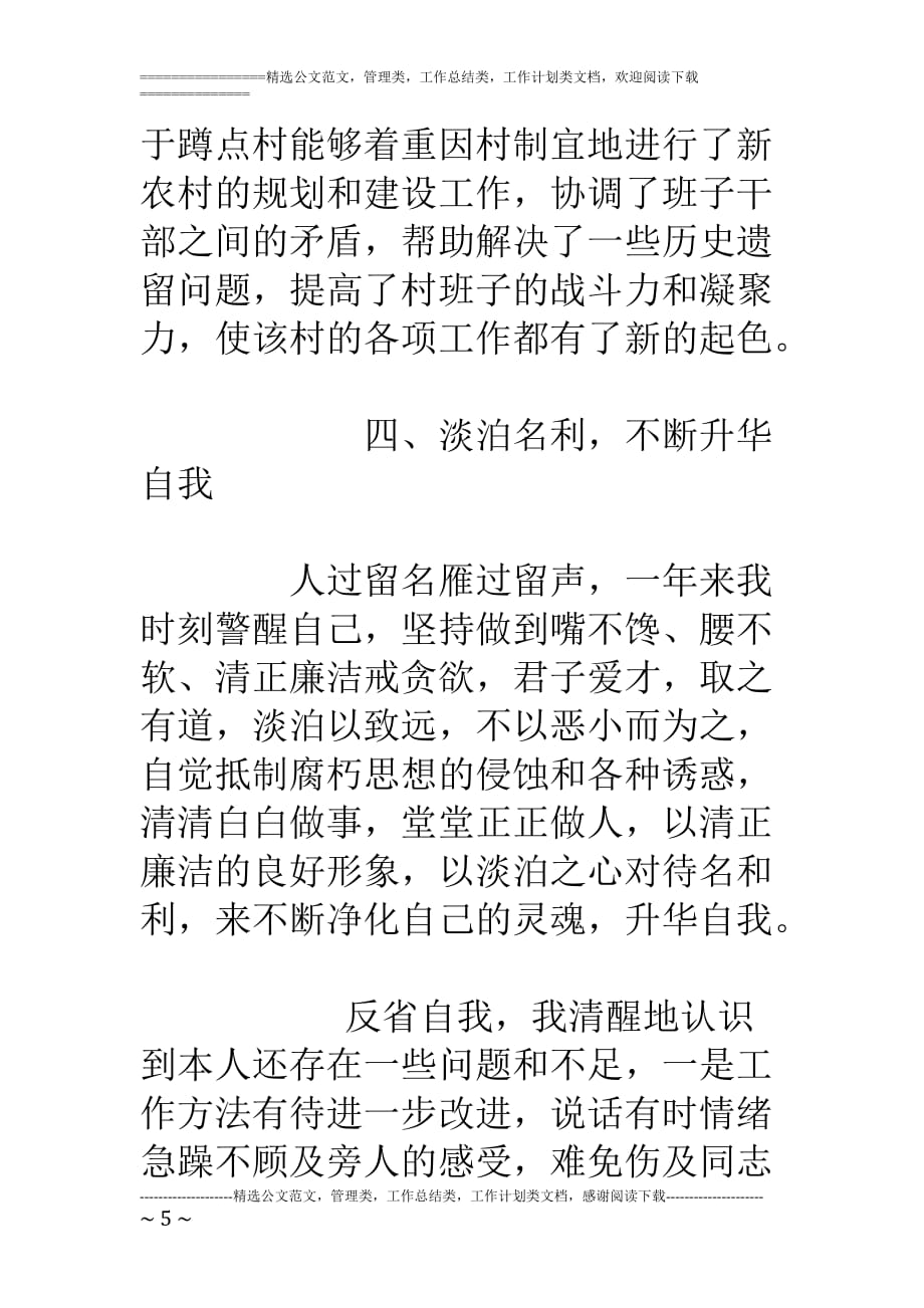 乡镇组织委员述职报告.doc_第5页