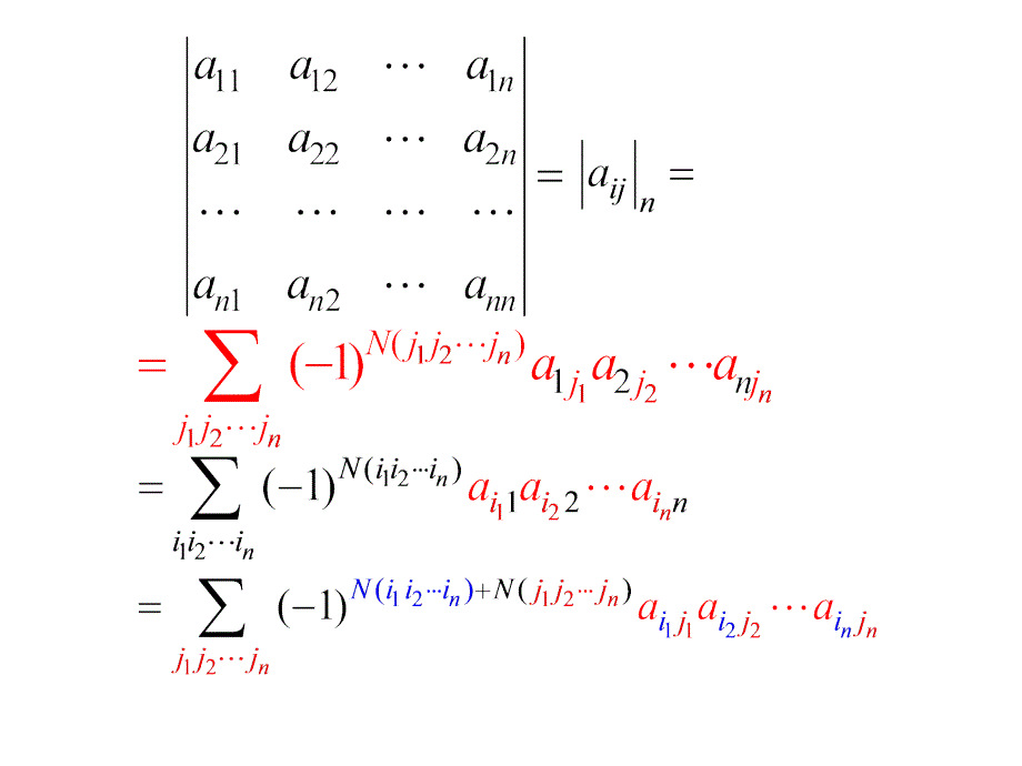 行列式的性质解析_第3页