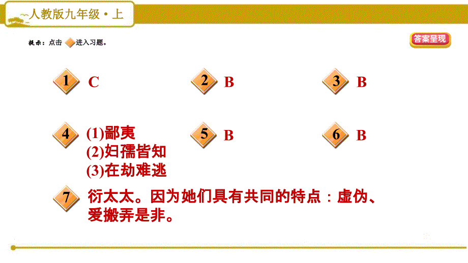 部编版（人教）初中语文九年级上册第四单元课文链接真题练（七）习题课件PPT_第2页