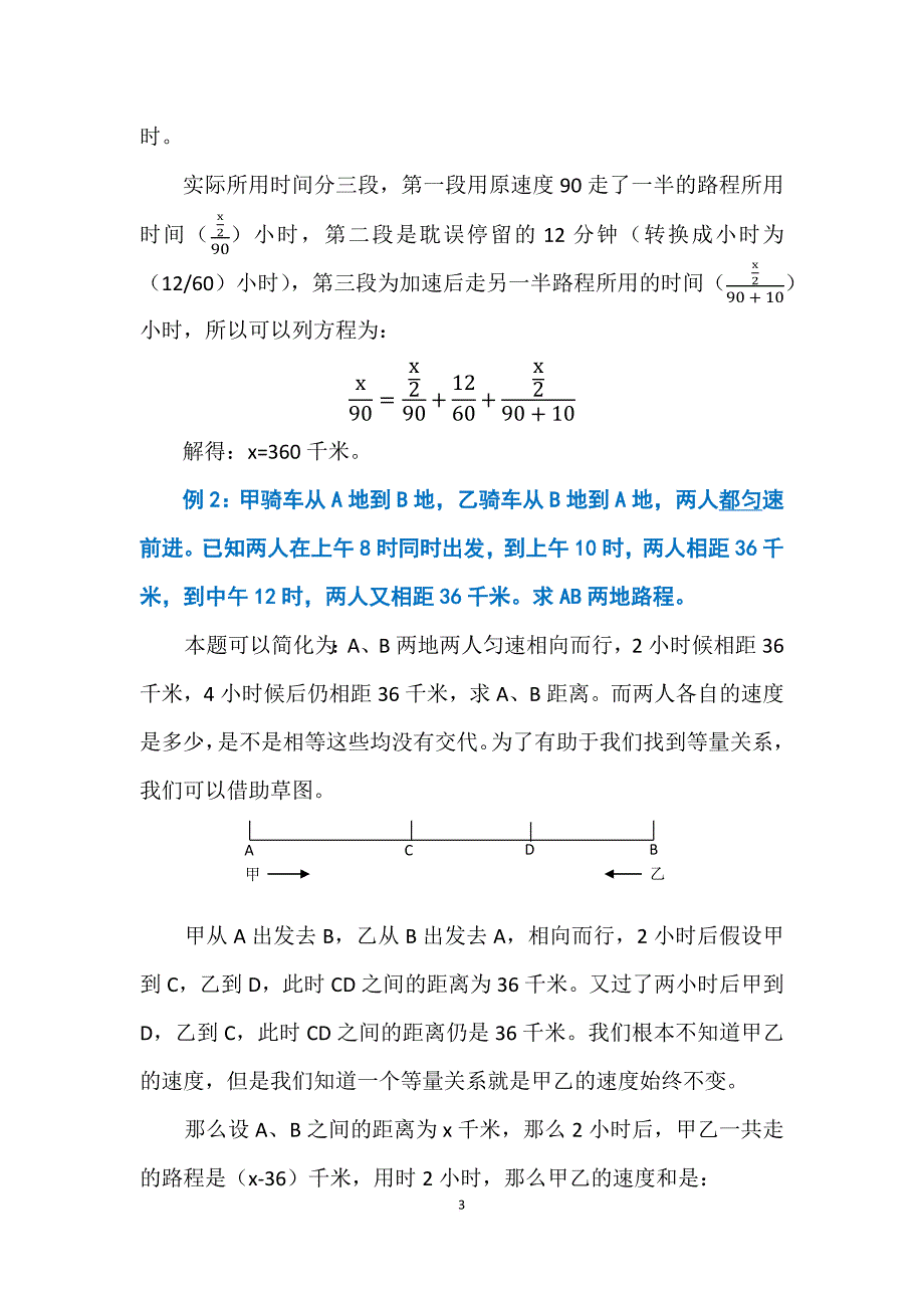 一元一次方程解应用题的思路和解法(全).doc_第3页