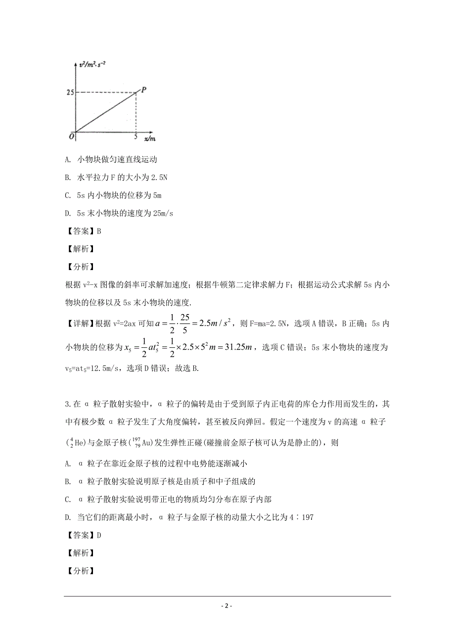 江西省南昌市2019届高三第一次模拟测试物理试题 Word版含解析_第2页