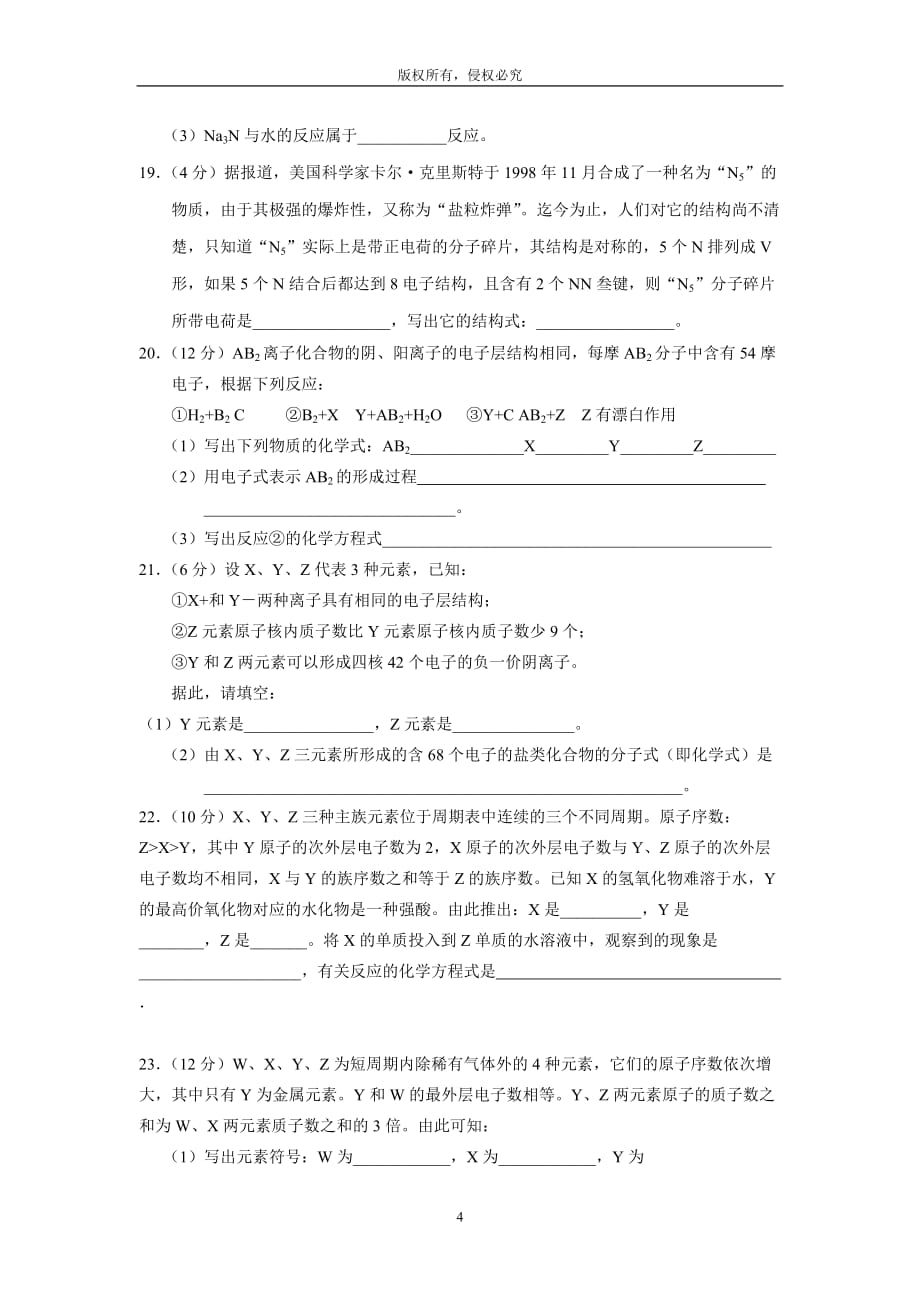 一线名师肖城老师高中化学必修二化学键练习题精讲(附答案)_第4页