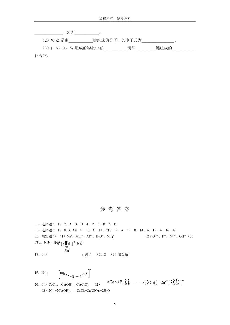 一线名师肖城老师高中化学必修二化学键练习题精讲(附答案)_第5页