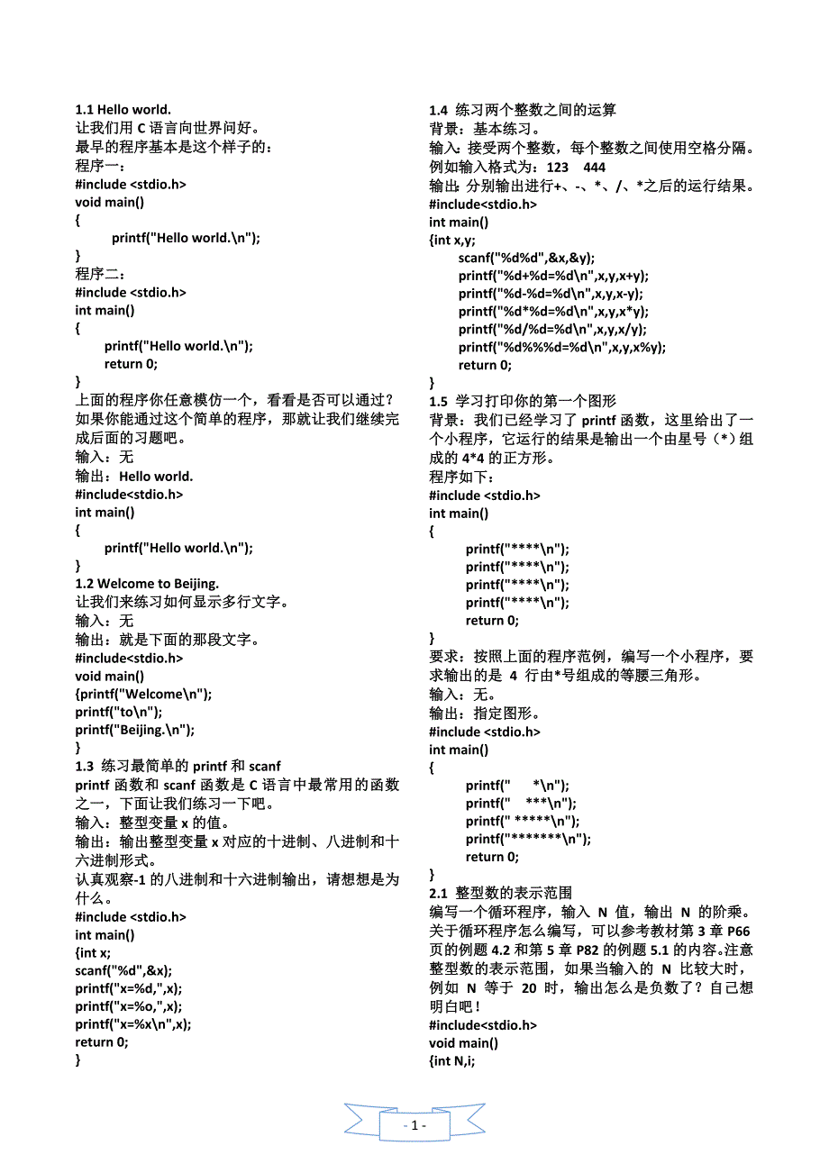 大一石油大学c语言网络作业答案_第1页