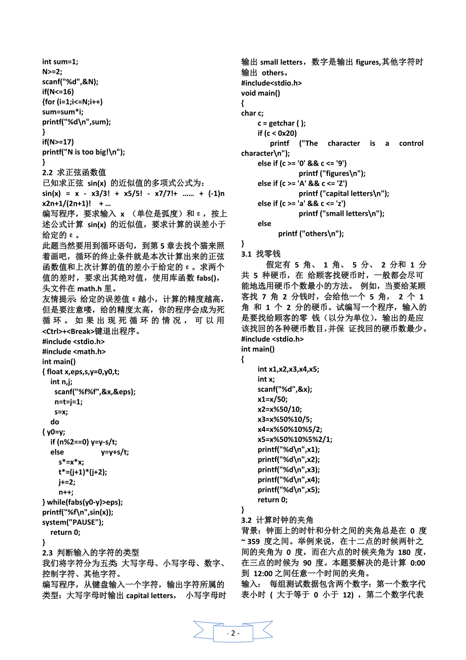 大一石油大学c语言网络作业答案_第2页