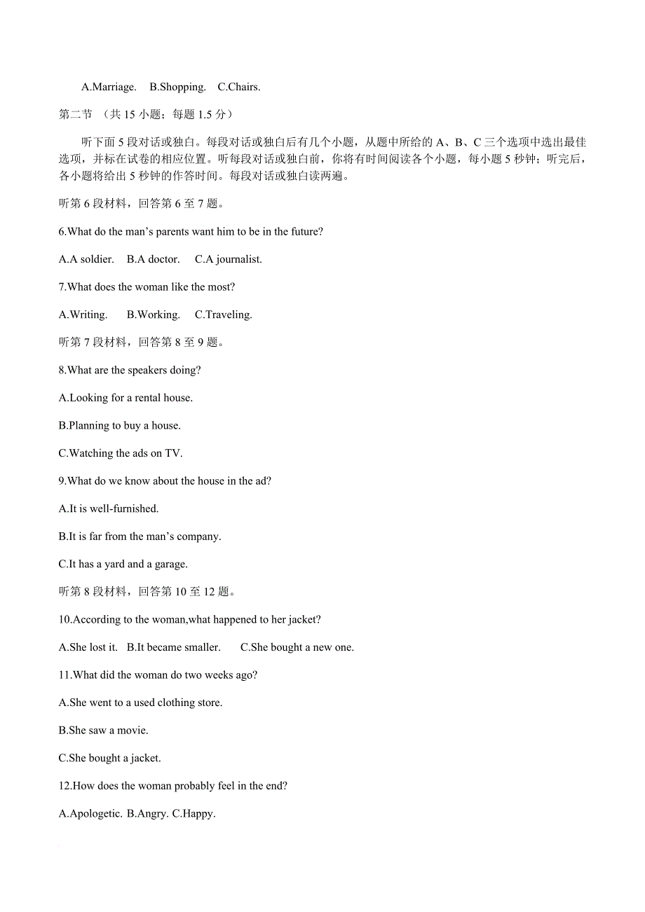 东北三校2018年高三第一次模拟考试英语(word版本)_第2页