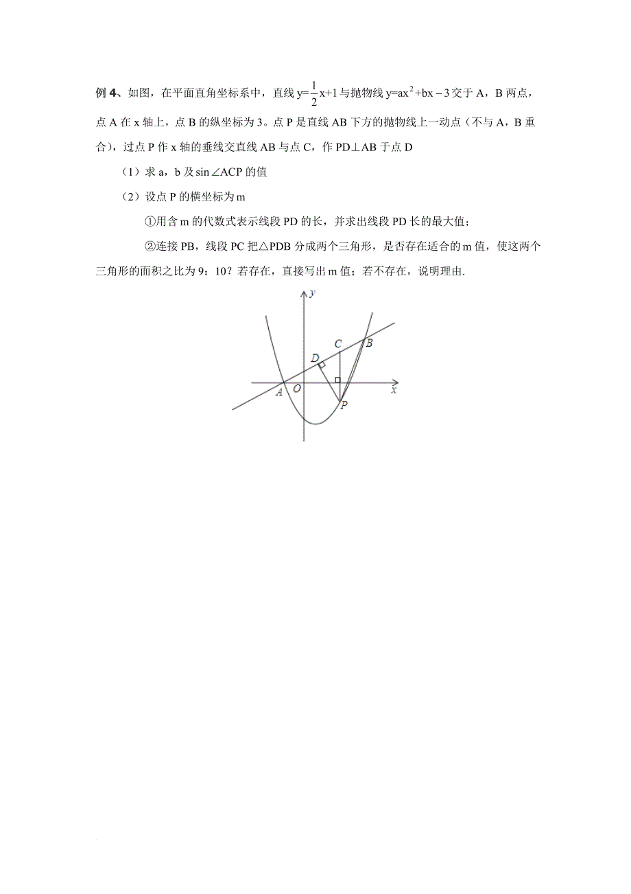 初中数学最值问题典型例题(含答案分析).doc_第4页