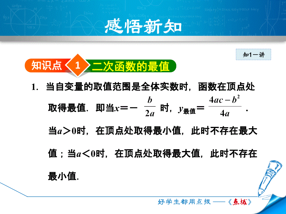 2.4.1利用二次函数解决几何面积的最值问题资料_第3页