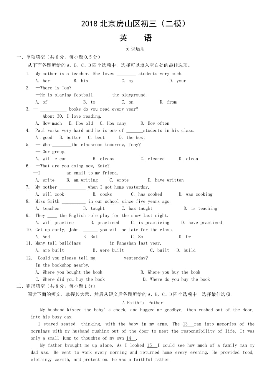 九年级下英语模拟试题2018年北京市房山区初三二模英语试卷及答案.doc_第1页