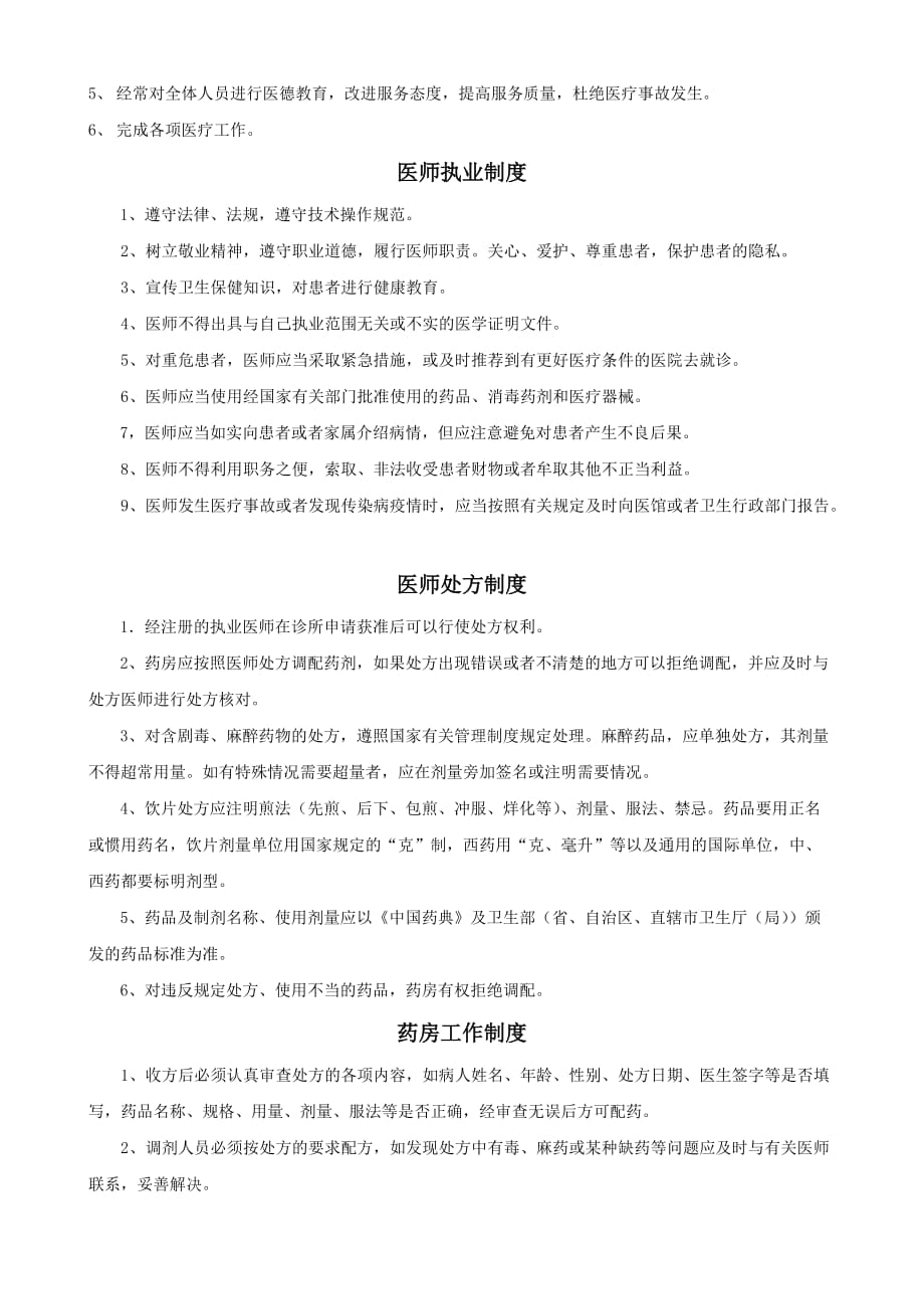中医诊所-管理制度[1].doc_第2页