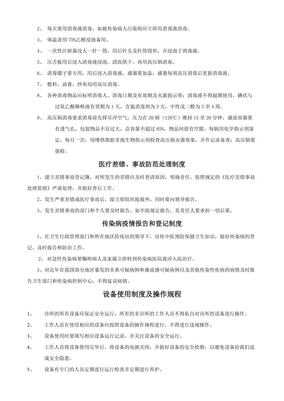 中医诊所-管理制度[1].doc_第4页