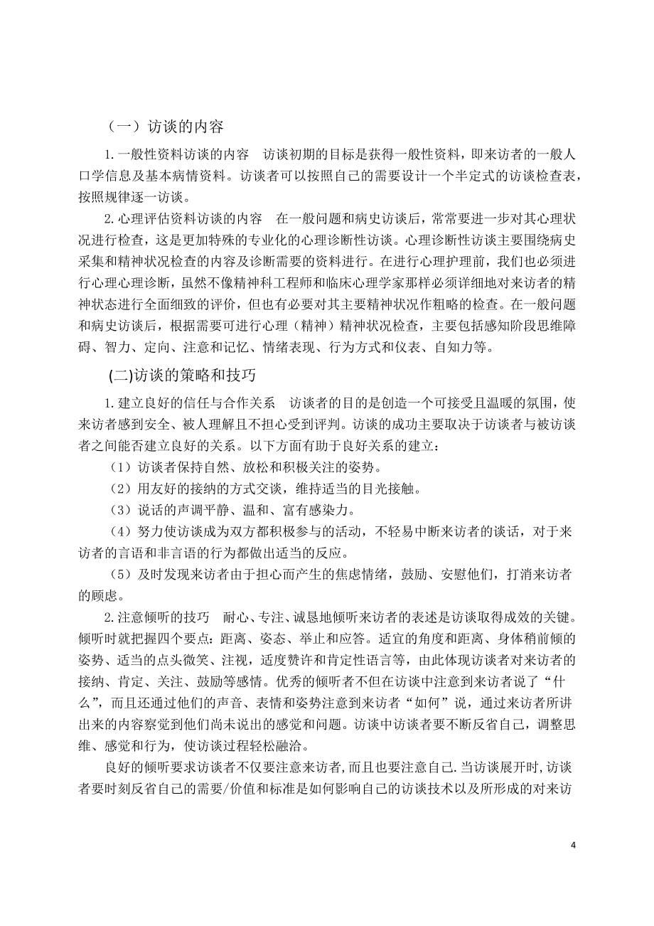 护理心理学论文 护理心理学自我应用分析_第5页