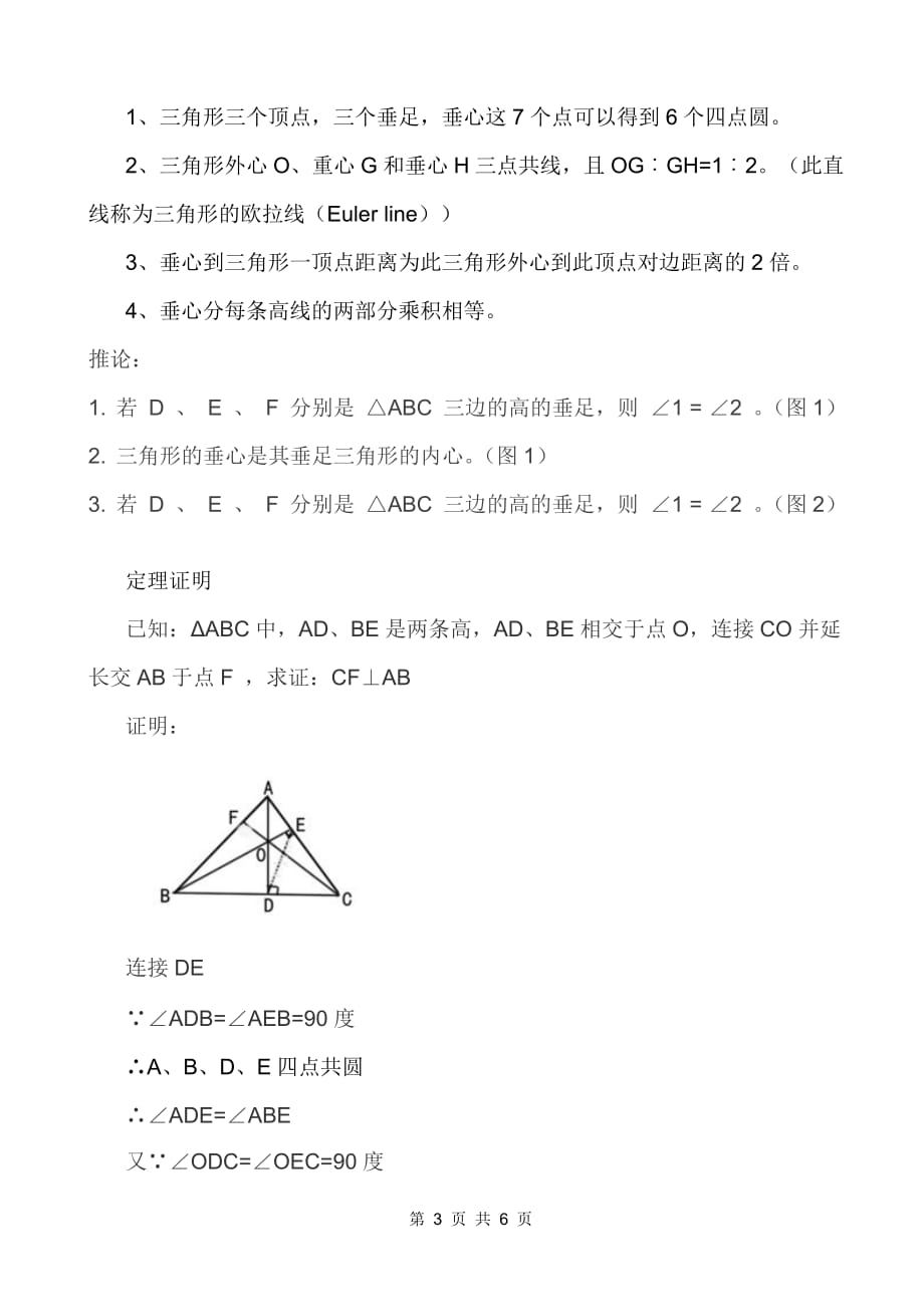 初中几何三角形五心及定理性质.doc_第3页