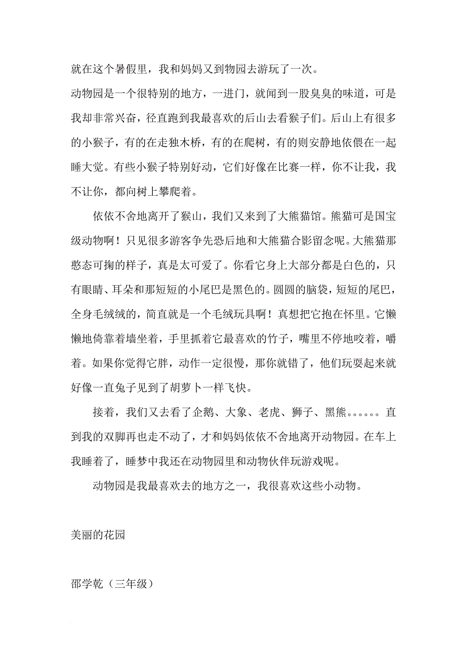 写我去过的地方的作文300字.doc_第2页