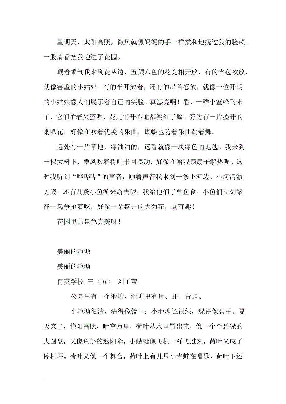 写我去过的地方的作文300字.doc_第3页