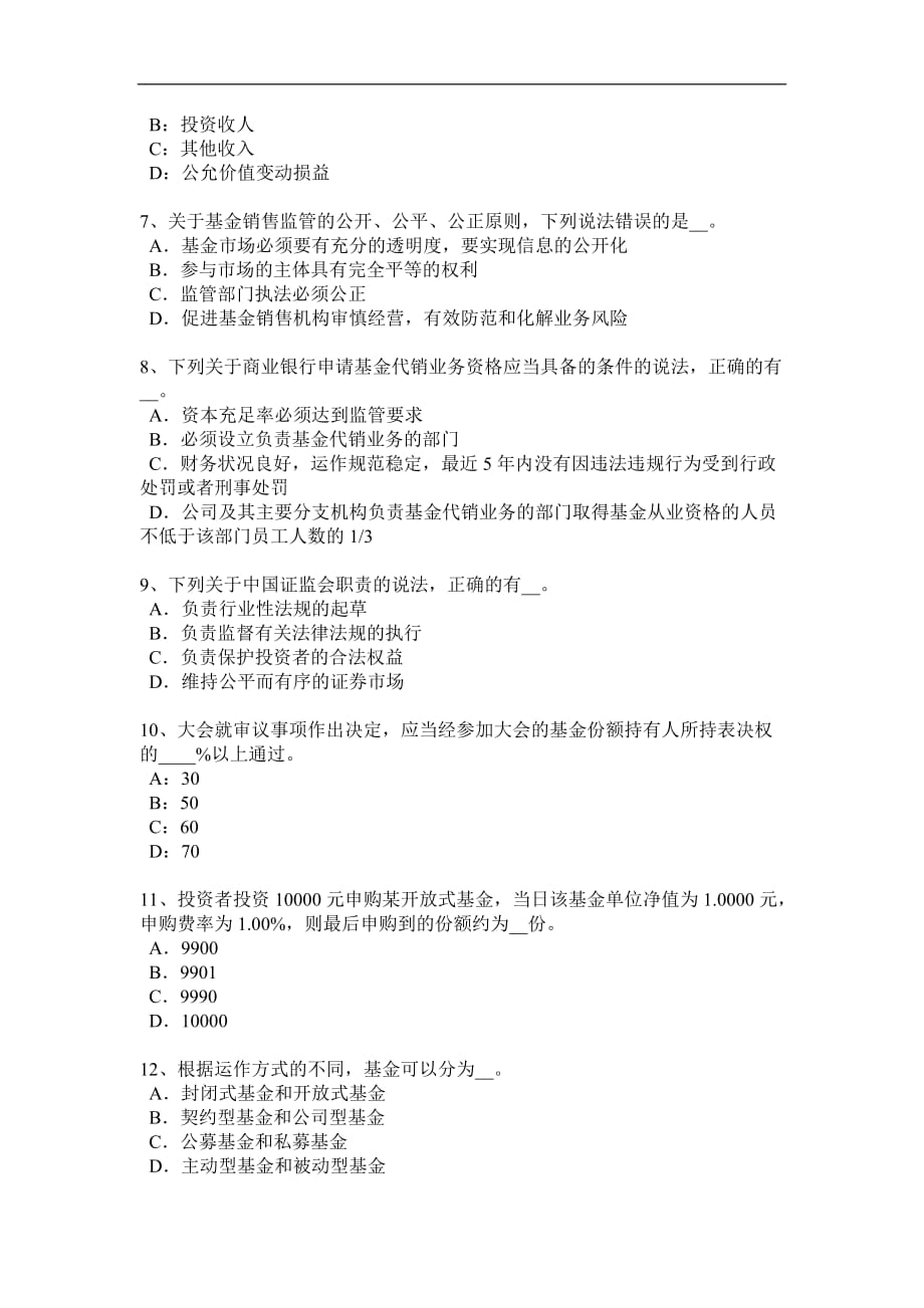 辽宁省2015年基金从业资格：衍生工具的基本特点试题_第2页